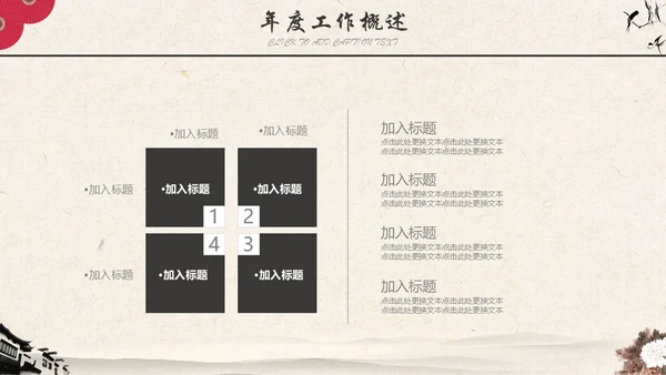 古典水墨仙鹤封面工作汇报通用PPT模板