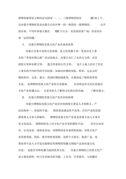博物馆文化产业论文