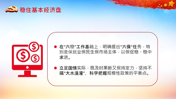 全国两会政府工作报告要点解读PPT
