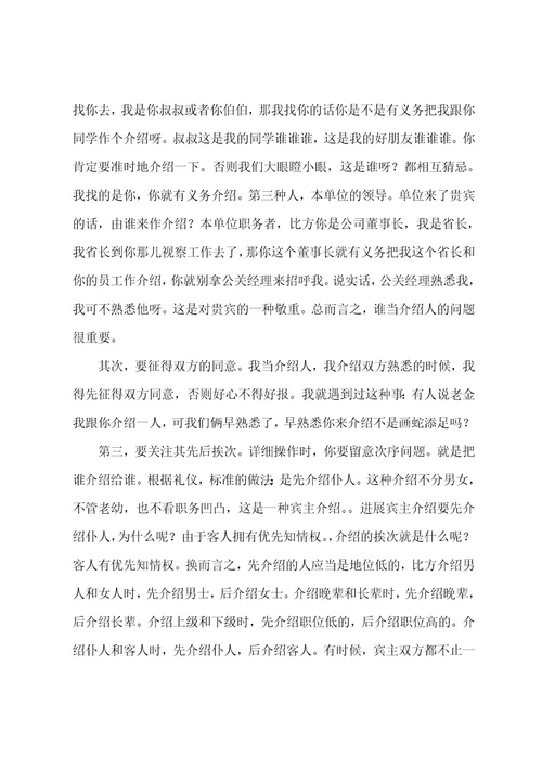 自我介绍要掌握的礼仪