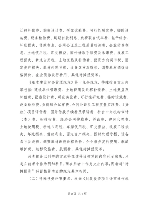财政投资项目评审方案 (2).docx