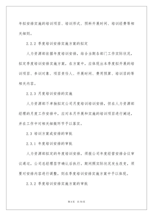 员工培训管理制度_5.docx