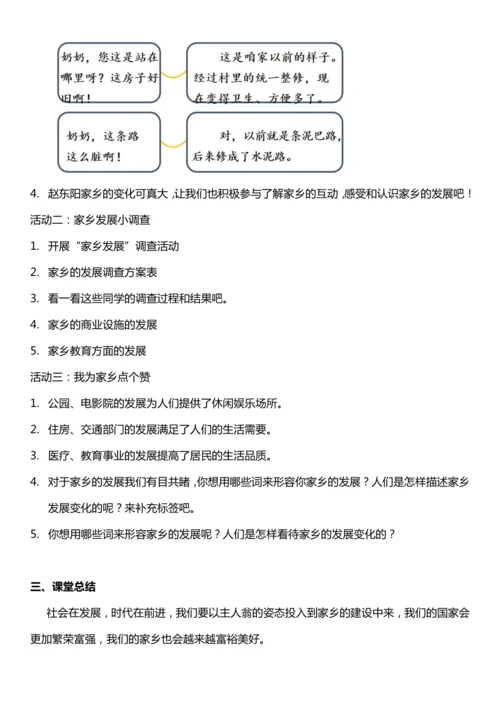 （核心素养目标）12.1 家乡的喜与忧  第一课时  教案设计