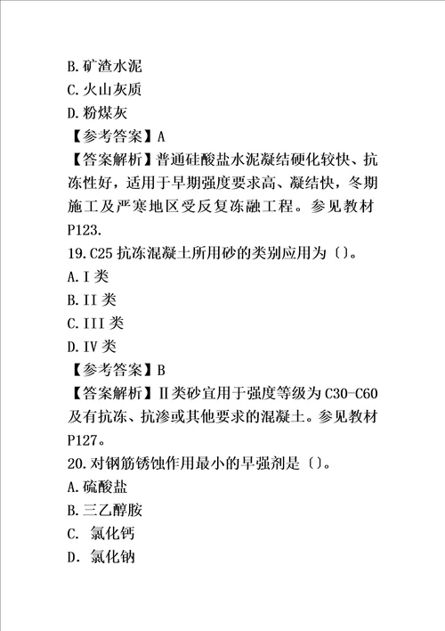 最新2022年造价师技术与计量土建真题及答案