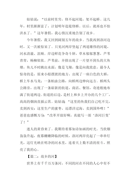 故乡的河作文700字.docx