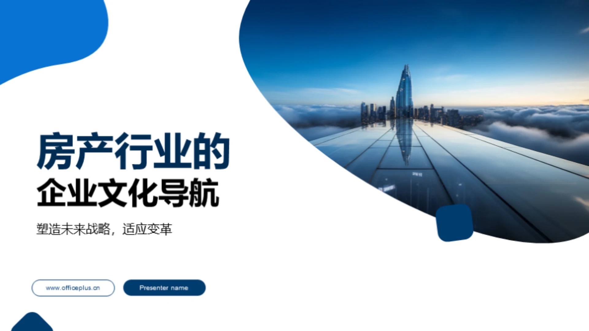 房产行业的企业文化导航