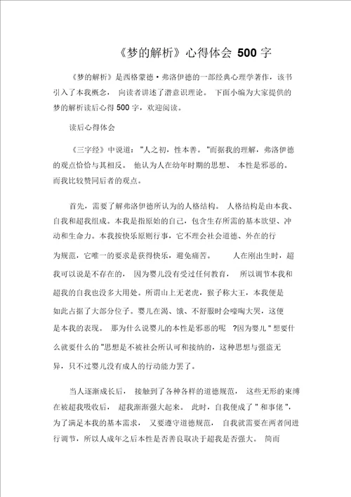 读书心得体会梦解析心得体会500字