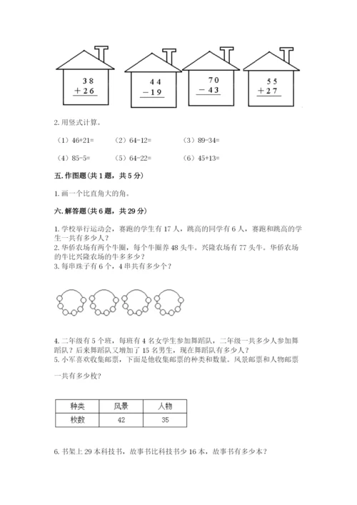 小学二年级上册数学期中测试卷带答案（完整版）.docx