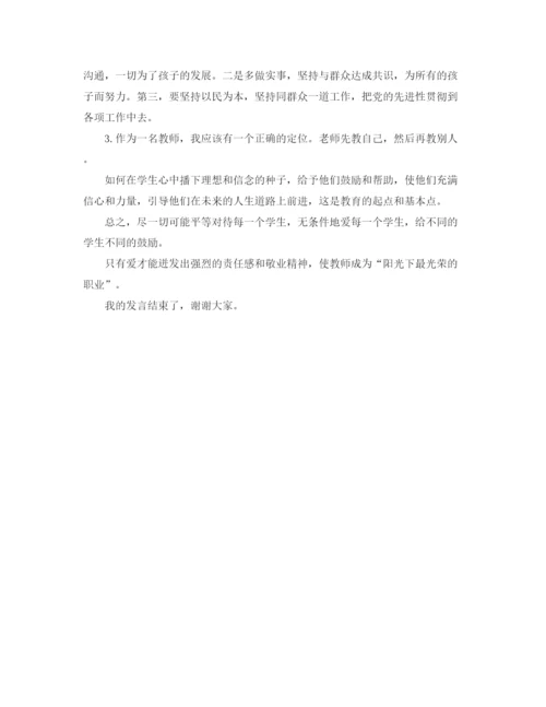 精编之教育实践发言稿范文.docx