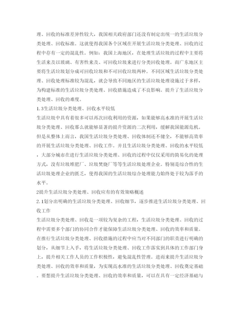 【精编】《安全管理论文》之生活垃圾分类处理回收应用研究.docx