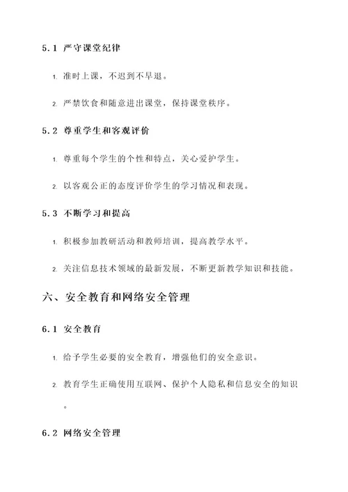小学信息技术教师责任书