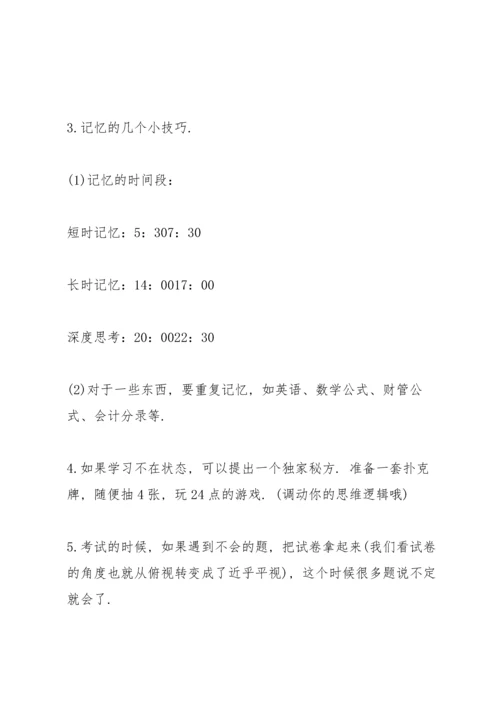 期末考试复习计划书三篇.docx