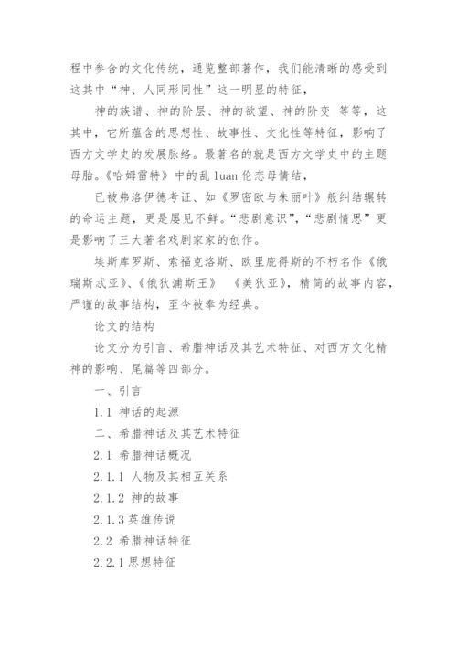 文学类论文提纲.docx