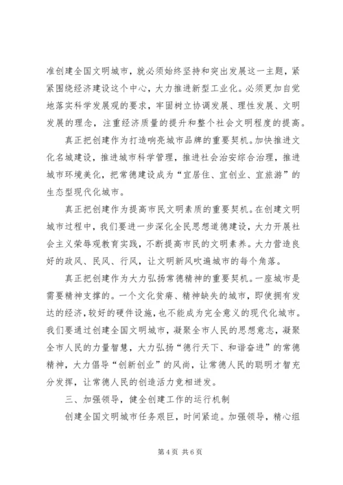 争创文明城市再动员大会市长致辞稿.docx