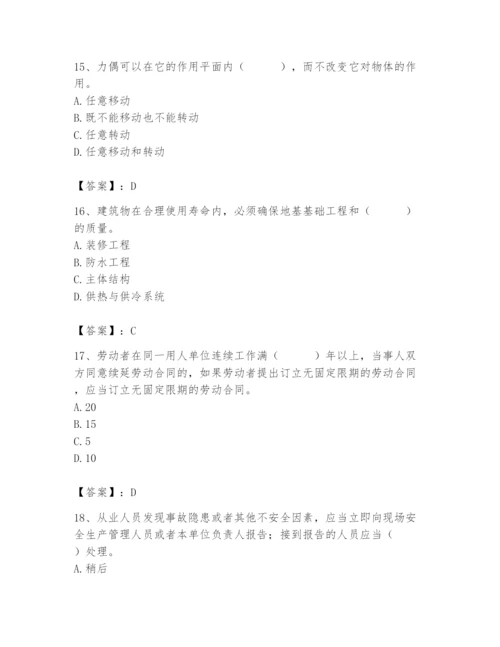 2024年材料员之材料员基础知识题库及完整答案【历年真题】.docx