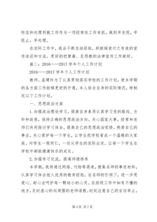 篇一：XX年个人工作计划 (7).docx