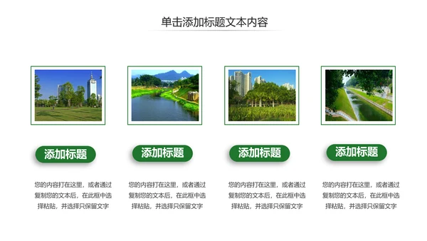 绿水青山就是金山银山绿色环保城市PPT