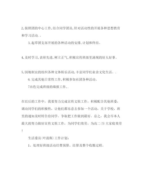 精编班主任工作参考计划范文字1).docx