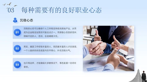 蓝色简约商务企业团队管理培训工作汇报八大心态培训PPT模板