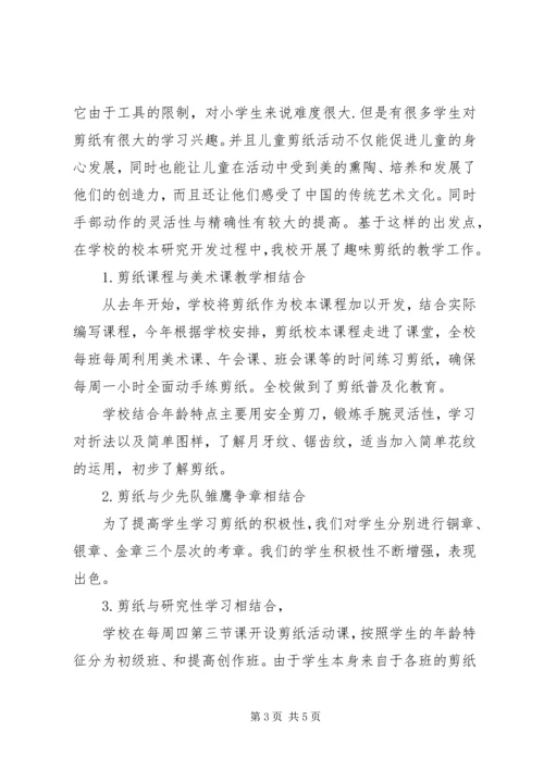 学校创建汇报材料_1 (3).docx