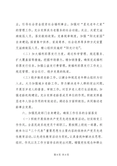 年度民政工作安排意见.docx