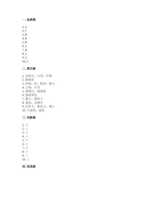 教科版四年级下册科学第三单元《岩石与土壤》测试卷附答案【完整版】.docx