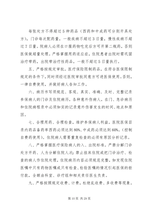 医保管理工作制度.docx