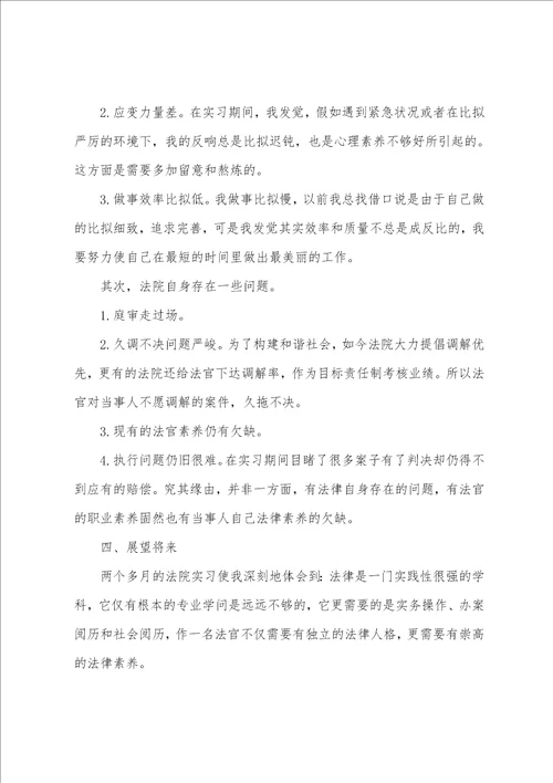 法院毕业实习报告五篇