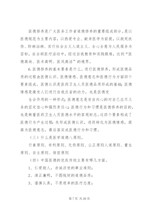 医德医风学习记录2.docx