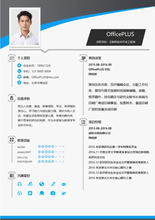 蓝灰色单页互联网软件工程师社招简历