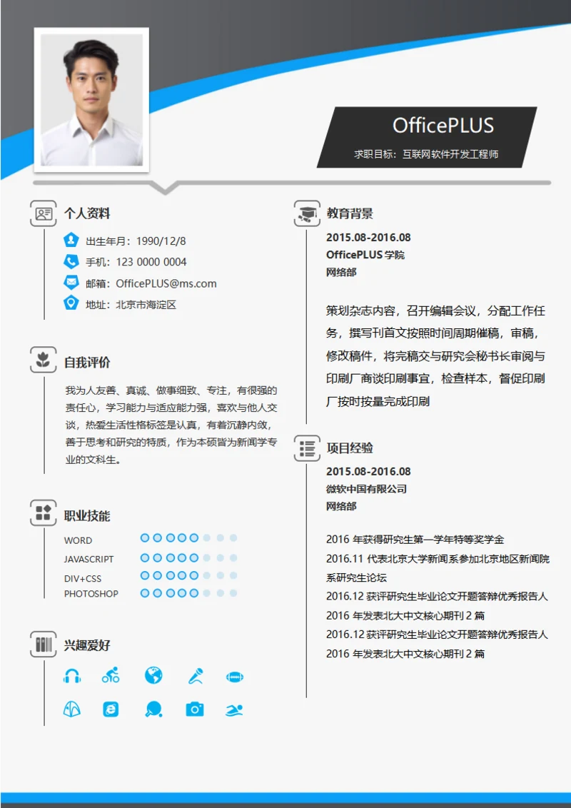 蓝灰色单页互联网软件工程师社招简历