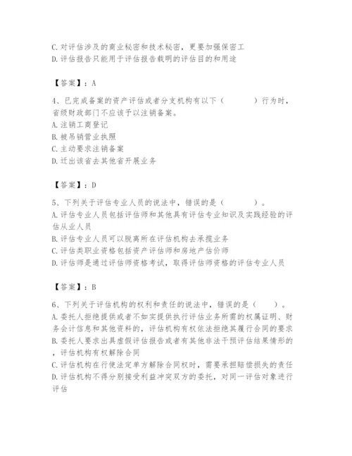 资产评估师之资产评估基础题库附参考答案【夺分金卷】.docx