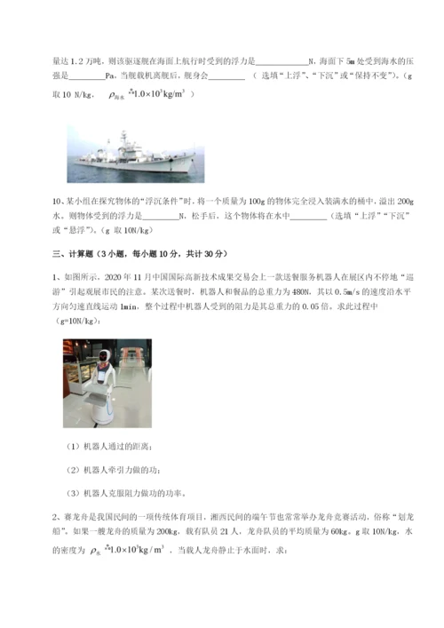 小卷练透四川荣县中学物理八年级下册期末考试定向练习试题（解析版）.docx