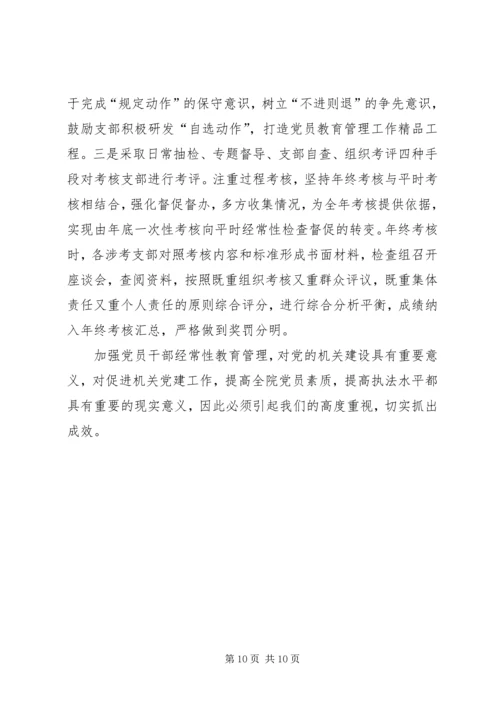 当前党员教育管理工作存在的问题及对策 (2).docx