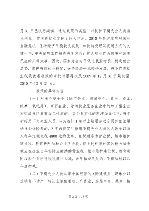关于下岗再就业税收优惠政策执行情况的调查.docx