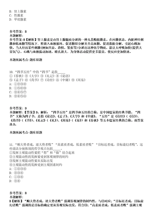 2021年12月湖南怀化市鹤城区直企事业单位公开招聘25名工作人员模拟题含答案附详解第66期