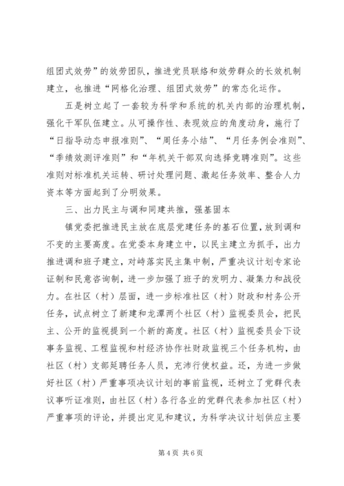 党建创新共鸣经验交流.docx