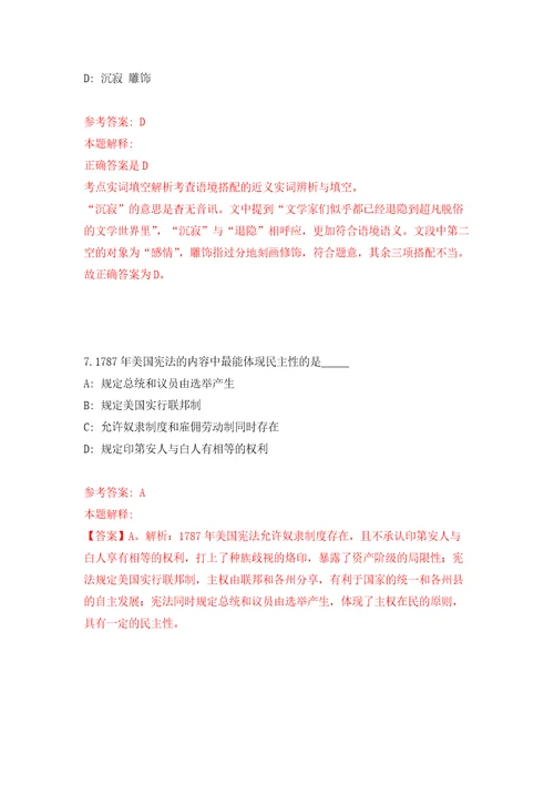 2022年02月2022年生态环境部在京直属单位招考聘用应届生押题训练卷第8版