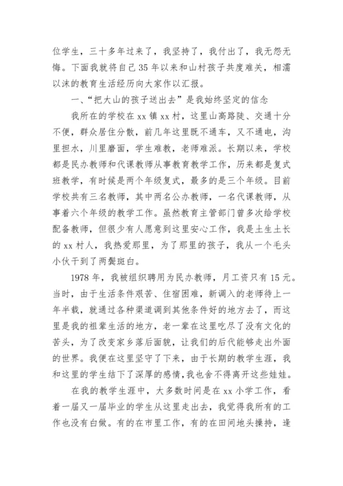 优秀校长个人先进事迹材料_1.docx