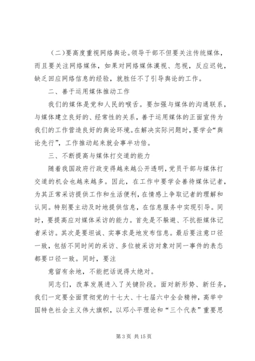县委学习中心组第一次集中学习主持词11.docx