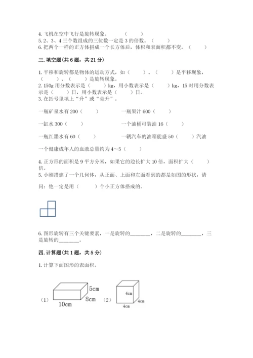 人教版小学五年级下册数学期末卷附答案【典型题】.docx