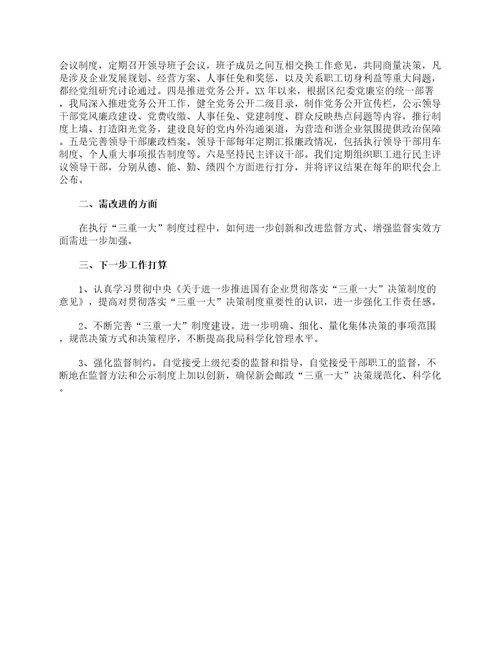 三重大自查整改报告最新范文自查报告