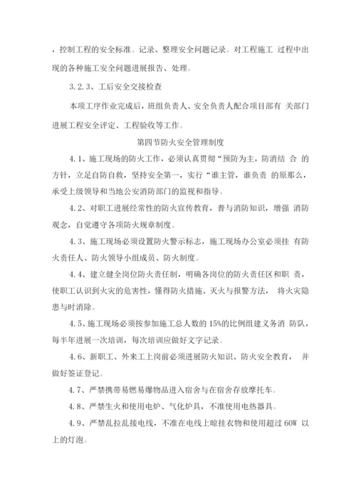安全环保管理制度.docx