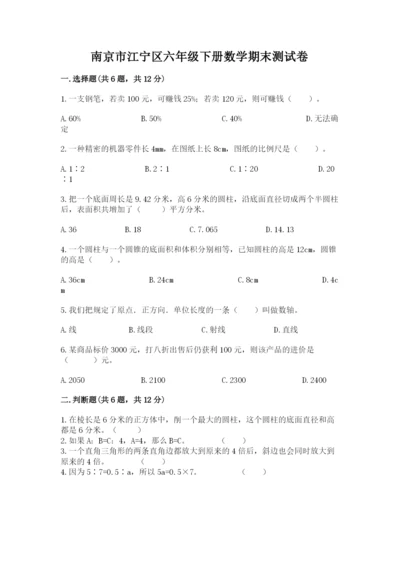 南京市江宁区六年级下册数学期末测试卷附答案.docx