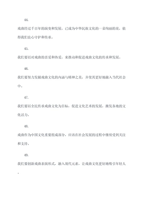 关于戏曲名言名句