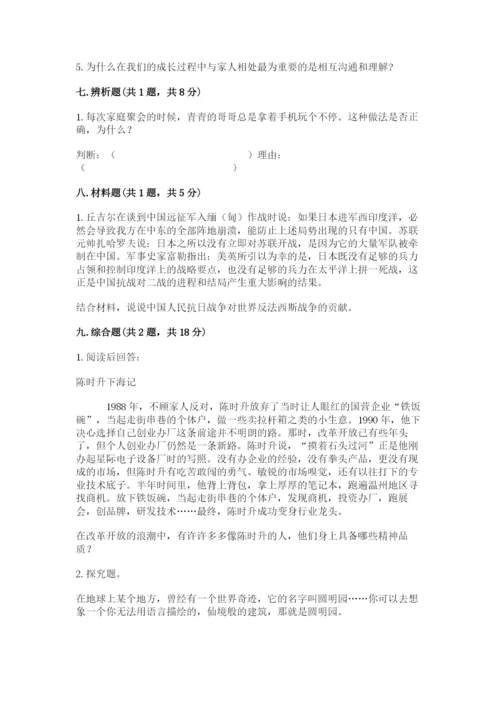部编版五年级下册道德与法治 期末测试卷及完整答案（名师系列）.docx