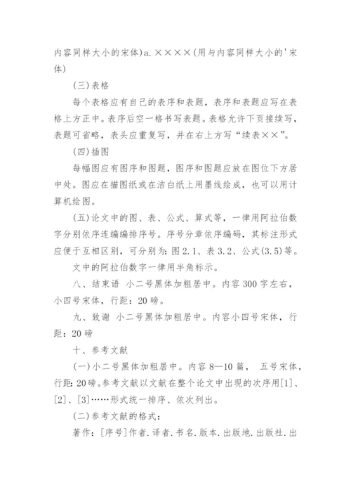 论文格式字体要求.docx