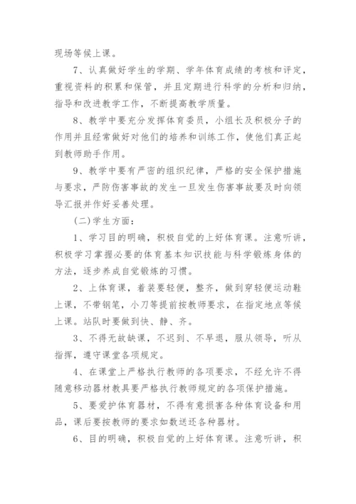 小学四年级体育学期计划.docx