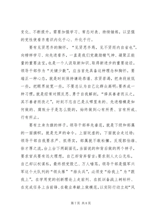 增强看齐意识、严守纪律规矩心得体会 (2).docx