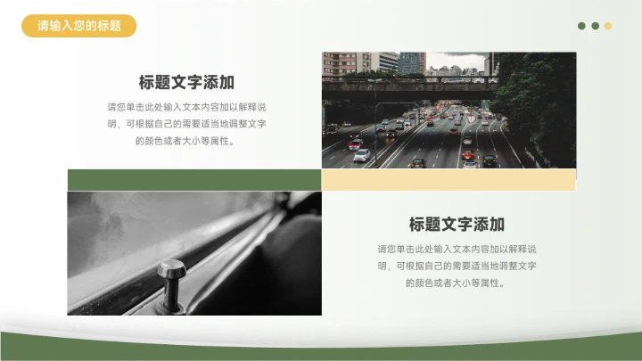 绿色清新简约风工作总结汇报PPT模板